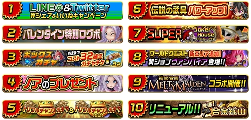 画像ギャラリー No.002のサムネイル画像 / 「アヴァロンΩ」,バレンタインを記念した10大キャンペーンを開催