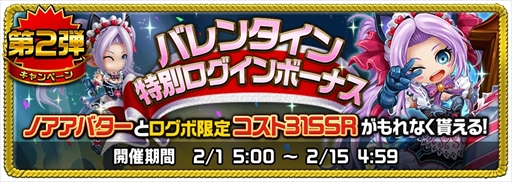 画像ギャラリー No.005のサムネイル画像 / 「アヴァロンΩ」,バレンタインを記念した10大キャンペーンを開催