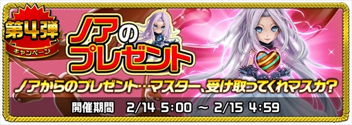 画像ギャラリー No.007のサムネイル画像 / 「アヴァロンΩ」,バレンタインを記念した10大キャンペーンを開催