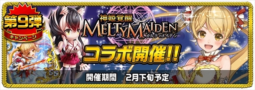 画像ギャラリー No.013のサムネイル画像 / 「アヴァロンΩ」,バレンタインを記念した10大キャンペーンを開催