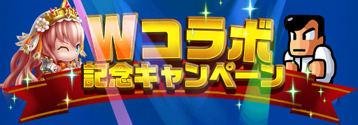 画像ギャラリー No.001のサムネイル画像 / 「アヴァロンΩ」×「くにおバトル」×「オオカミ姫」コラボ記念企画が開始