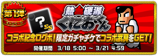 画像ギャラリー No.008のサムネイル画像 / 「アヴァロンΩ」×「くにおバトル」×「オオカミ姫」コラボ記念企画が開始