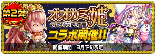 画像ギャラリー No.009のサムネイル画像 / 「アヴァロンΩ」×「くにおバトル」×「オオカミ姫」コラボ記念企画が開始