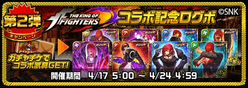 画像ギャラリー No.009のサムネイル画像 / 「アヴァロンΩ」,「THE KING OF FIGHTERS」とのコラボを記念したキャンペーンを開催