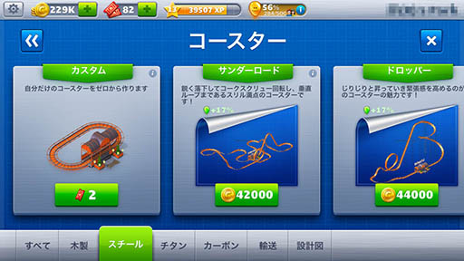 ꡼ No.008 | åȥòͷϷбĥRollerCoaster Tycoon 4 MobileפҲ𤹤֡ʤۤܡޥۥ̿901