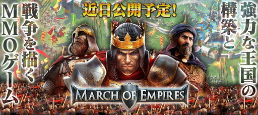 画像ギャラリー No.001のサムネイル画像 / 王国を築いて戦うMMO「マーチ オブ エンパイア」の事前登録受付が開始