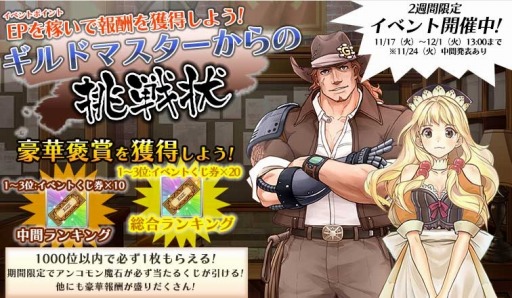 画像ギャラリー No.001のサムネイル画像 / 「英雄RPG 聖域の冒険者」1000位以内でくじ券をもらえるイベントが開催に