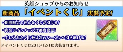 画像ギャラリー No.002のサムネイル画像 / 「英雄RPG 聖域の冒険者」1000位以内でくじ券をもらえるイベントが開催に