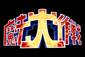 ꡼ No.004Υͥ / ֥饤СCSסDLC4ơ֥ƥ󥰡פۿȡBATTLE GAREGGAסֹϡסˡפо