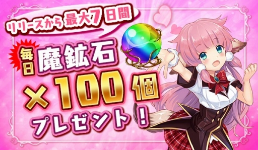 画像ギャラリー No.005のサムネイル画像 / iOS版「モン娘☆は〜れむ」が本日配信開始。記念のログインキャンペーンも