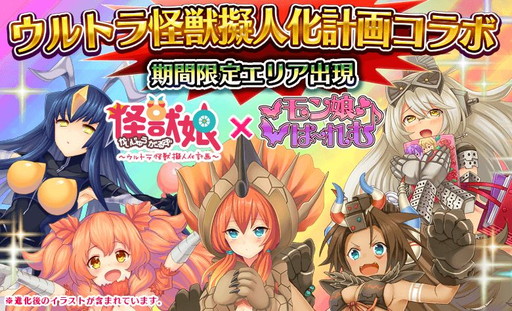 画像ギャラリー No.001のサムネイル画像 / 「モン娘☆は〜れむ」に「ウルトラ怪獣擬人化計画」のアギラやゼットンなどが登場