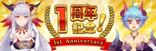 画像ギャラリー No.001のサムネイル画像 / 「モン娘☆は〜れむ」サービス開始1周年の記念キャンペーンを8月25日から開催