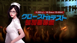 画像ギャラリー No.001のサムネイル画像 / ゾンビアクションMMORPG「エターナルシティ3」のCBT募集が本日スタート。3000名分の4Gamer枠を用意