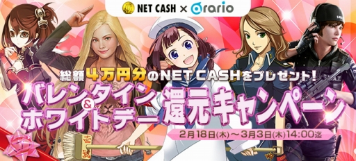 画像ギャラリー No.001のサムネイル画像 / アラリオ,リオコインをチャージした人に総額4万円のNET CASHが当たるキャンペーン