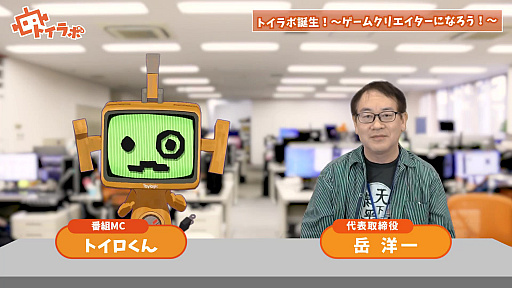 画像ギャラリー No.002のサムネイル画像 / トイロジック,YouTubeチャンネル「トイラボ -トイロジック ゲーム開発ラボ-」開設