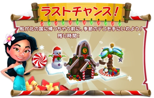 画像ギャラリー No.002のサムネイル画像 / 「パラダイス・ベイ」でペパー・ミントを集めてデコアイテムと交換しよう