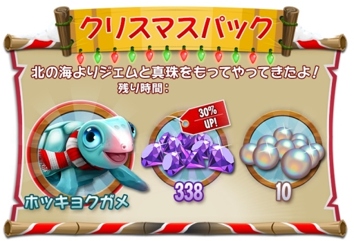 画像ギャラリー No.003のサムネイル画像 / 「パラダイス・ベイ」でペパー・ミントを集めてデコアイテムと交換しよう