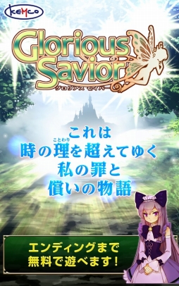 グロリアスセイバー