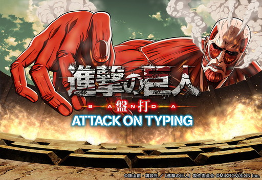 ���������꡼ No.001�Υ���ͥ������ / �ֿʷ�ε�� ���� ATTACK ON TYPING�פΡ�ǯ���������ڡ���ɤ�����