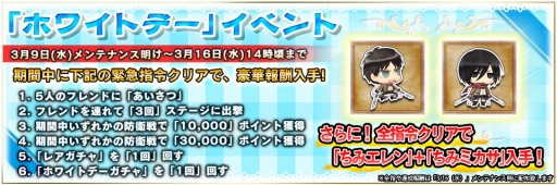 画像ギャラリー No.004のサムネイル画像 / 「進撃の巨人 盤打 ATTACK ON TYPING」ホワイトデーイベントが本日開幕