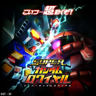 アクションrpg スーパーガンダムロワイヤル が配信開始 ログインボーナスを実施