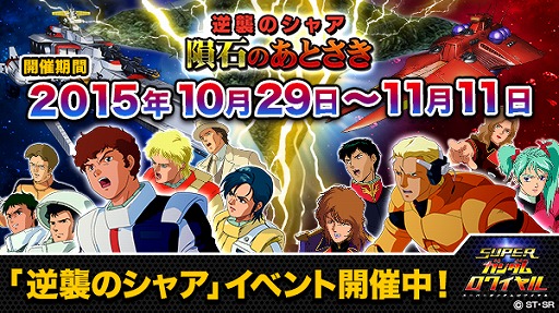 スーパーガンダムロワイヤル Tvcm記念twitterキャンペーン 新イベントが開催