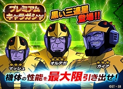 画像ギャラリー No.001のサムネイル画像 / 「スーパーガンダムロワイヤル」オリジナルイベント「黒い三連休」がスタート