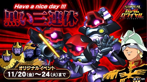 画像ギャラリー No.002のサムネイル画像 / 「スーパーガンダムロワイヤル」オリジナルイベント「黒い三連休」がスタート
