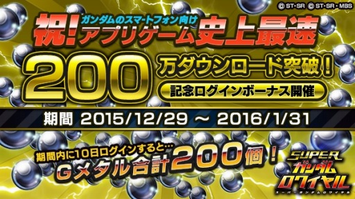 画像ギャラリー No.004のサムネイル画像 / 「スーパーガンダムロワイヤル」シャア専用ザクII（★4）を獲得できるキャンペーンを実施