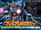 画像ギャラリー No.007のサムネイル画像 / 「スーパーガンダムロワイヤル」で「パプテマス・シロッコの野望」が開催
