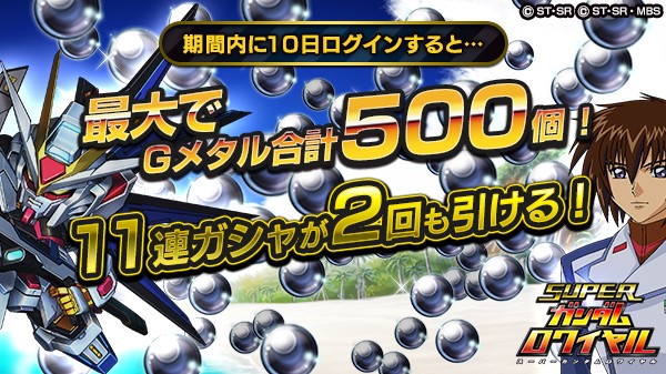 画像集 004 スーパーガンダムロワイヤル Tvcm放映記念 2つのスキルを持つ 5
