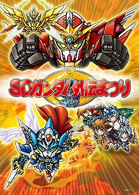 画像ギャラリー No.001のサムネイル画像 / ガンダムアプリ4タイトルが“SDガンダム外伝まつり”に参加決定