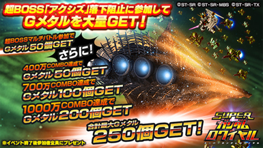 画像ギャラリー No.005のサムネイル画像 / 「スーパーガンダムロワイヤル」，原作再現イベントを開始。新たな★4機体も