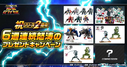 ���������꡼ No.001�Υ���ͥ������ / �֥����ѡ����������磻����2��ǯ��ǰ�ץ쥼��ȥ����ڡ����ȯɽ