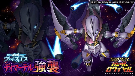 画像ギャラリー No.001のサムネイル画像 / 「スーパーガンダムロワイヤル」でヴァルプルギス関連のイベントが開催