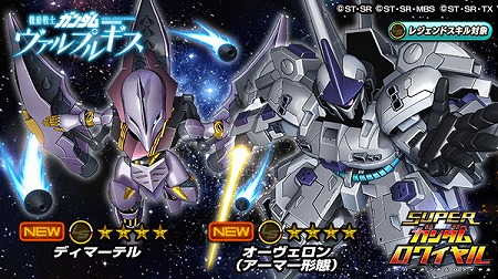 画像ギャラリー No.003のサムネイル画像 / 「スーパーガンダムロワイヤル」でヴァルプルギス関連のイベントが開催