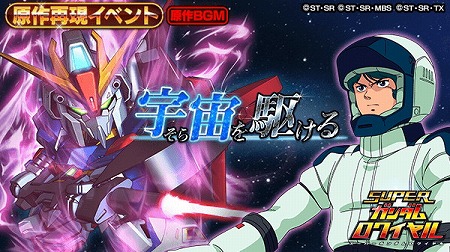 スーパーガンダムロワイヤル Zガンダムの再現イベントが開催