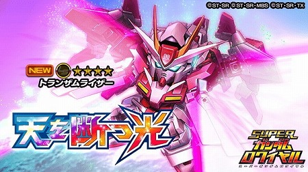 スーパーガンダムロワイヤル 機動戦士ガンダム00の再現イベントが開催