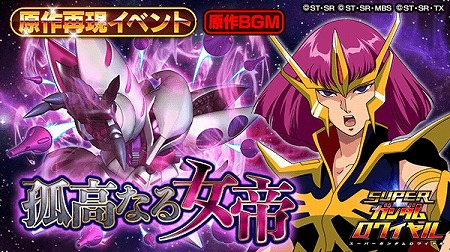 画像ギャラリー No.001のサムネイル画像 / 「スーパーガンダムロワイヤル」,機動戦士ガンダムZZの原作再現イベントが開催