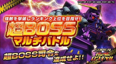 画像ギャラリー No.003のサムネイル画像 / 「スーパーガンダムロワイヤル」,機動戦士ガンダムZZの原作再現イベントが開催