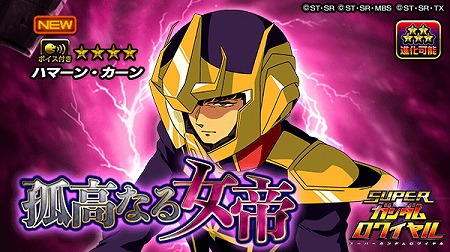 画像ギャラリー No.005のサムネイル画像 / 「スーパーガンダムロワイヤル」,機動戦士ガンダムZZの原作再現イベントが開催