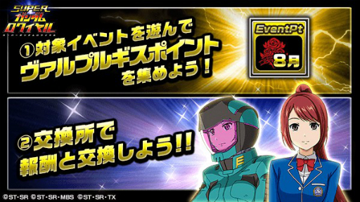 画像ギャラリー No.003のサムネイル画像 / 「スーパーガンダムロワイヤル」で「ガンダム ヴァルプルギス」のイベントが開催