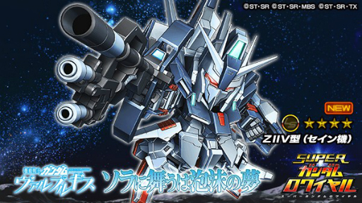 画像ギャラリー No.005のサムネイル画像 / 「スーパーガンダムロワイヤル」で「ガンダム ヴァルプルギス」のイベントが開催