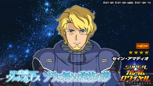 画像ギャラリー No.006のサムネイル画像 / 「スーパーガンダムロワイヤル」で「ガンダム ヴァルプルギス」のイベントが開催