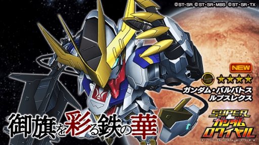 画像ギャラリー No.003のサムネイル画像 / 「スーパーガンダムロワイヤル」,「鉄血のオルフェンズ」の原作再現イベントが開催
