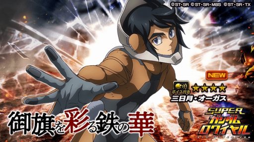 画像ギャラリー No.004のサムネイル画像 / 「スーパーガンダムロワイヤル」,「鉄血のオルフェンズ」の原作再現イベントが開催