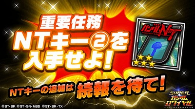 画像ギャラリー No.003のサムネイル画像 / 「スーパーガンダムロワイヤル」,“機動戦士ガンダムNT”公開記念イベント