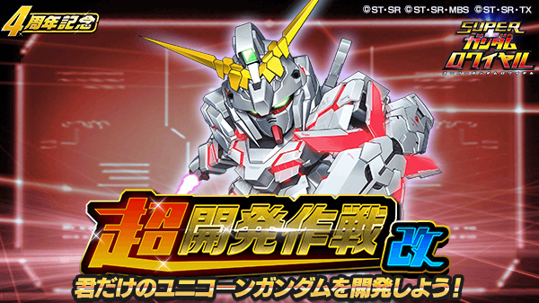 画像集 004 スーパーガンダムロワイヤル 過去の熱源祭限定機体が必ず1体