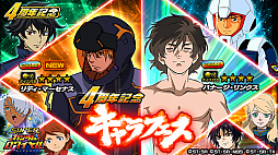 画像ギャラリー No.003のサムネイル画像 / 「スーパーガンダムロワイヤル」,バンシィ・ノルン(NT-D)が登場する熱源祭&キャラフェスが開催中
