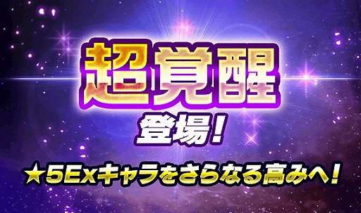 画像ギャラリー No.001のサムネイル画像 / 「スーパーガンダムロワイヤル」に★5Exキャラをさらに強化する“超覚醒”が登場。850万ダウンロード記念ガシャも